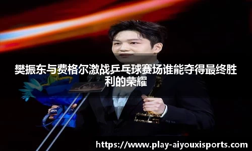 爱游戏ayx