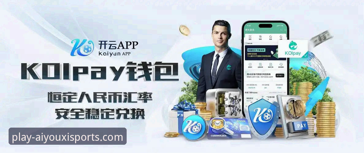 爱游戏体育平台最新版本必备实用指南：从下载到安全使用的全流程解析