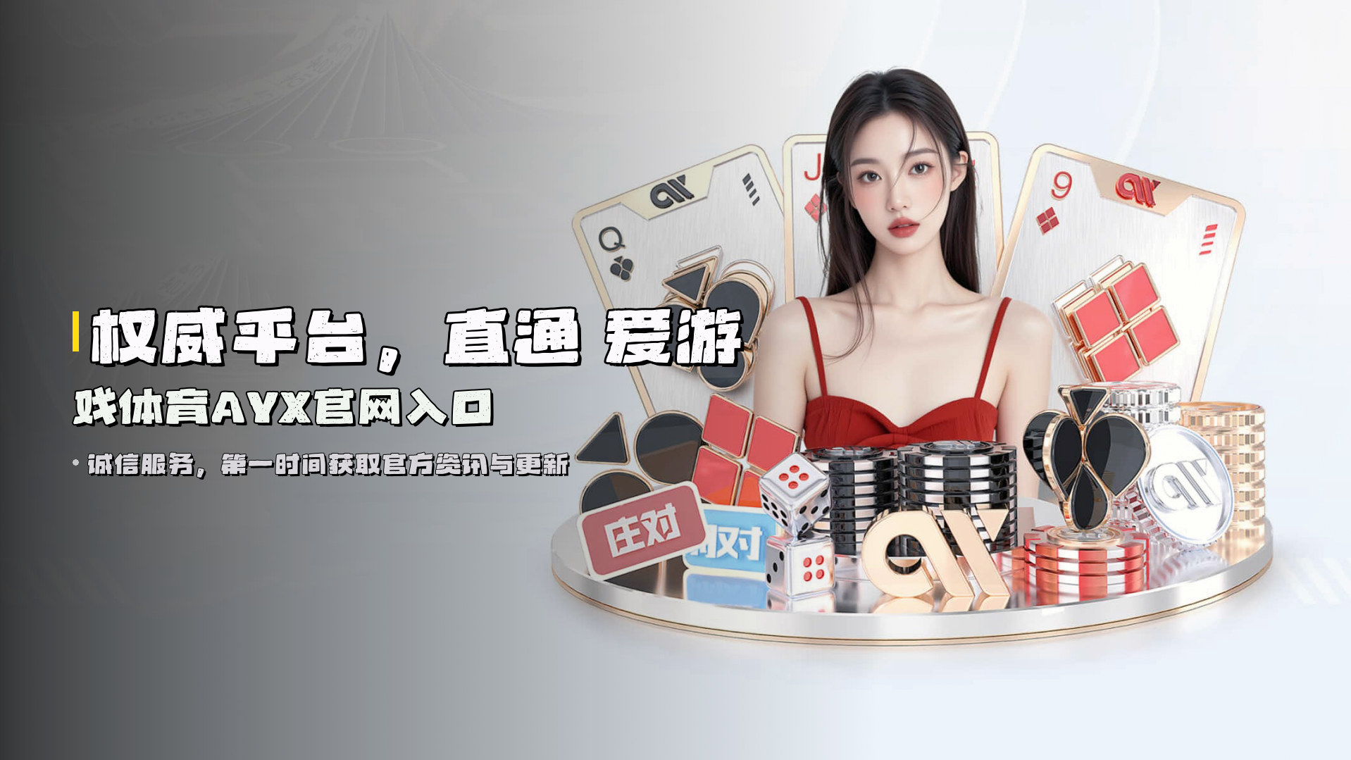 权威平台，直通 <strong>爱游戏体育AYX官网入口</strong>