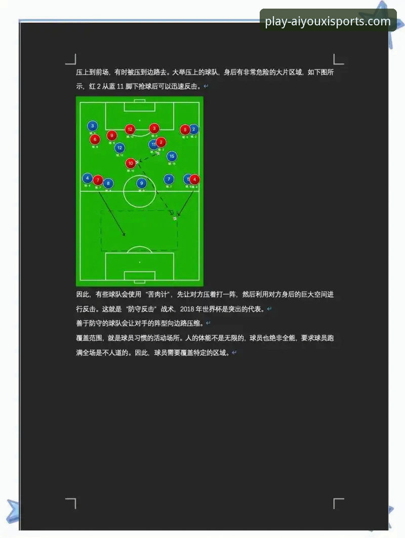 爱游戏体育AYX安卓版 爱游戏体育AYX安卓版深度解析:从阿坎吉处子球看国米防守体系实战教程